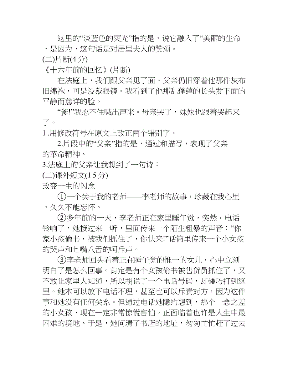 xx年六年级下册语文期末的测试卷及答案_第3页