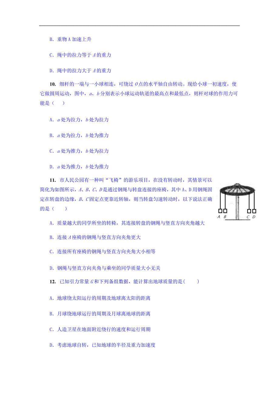 四川省成都航天中学2017-2018学年高一下学期期中考试物理试题 word版含答案_第3页