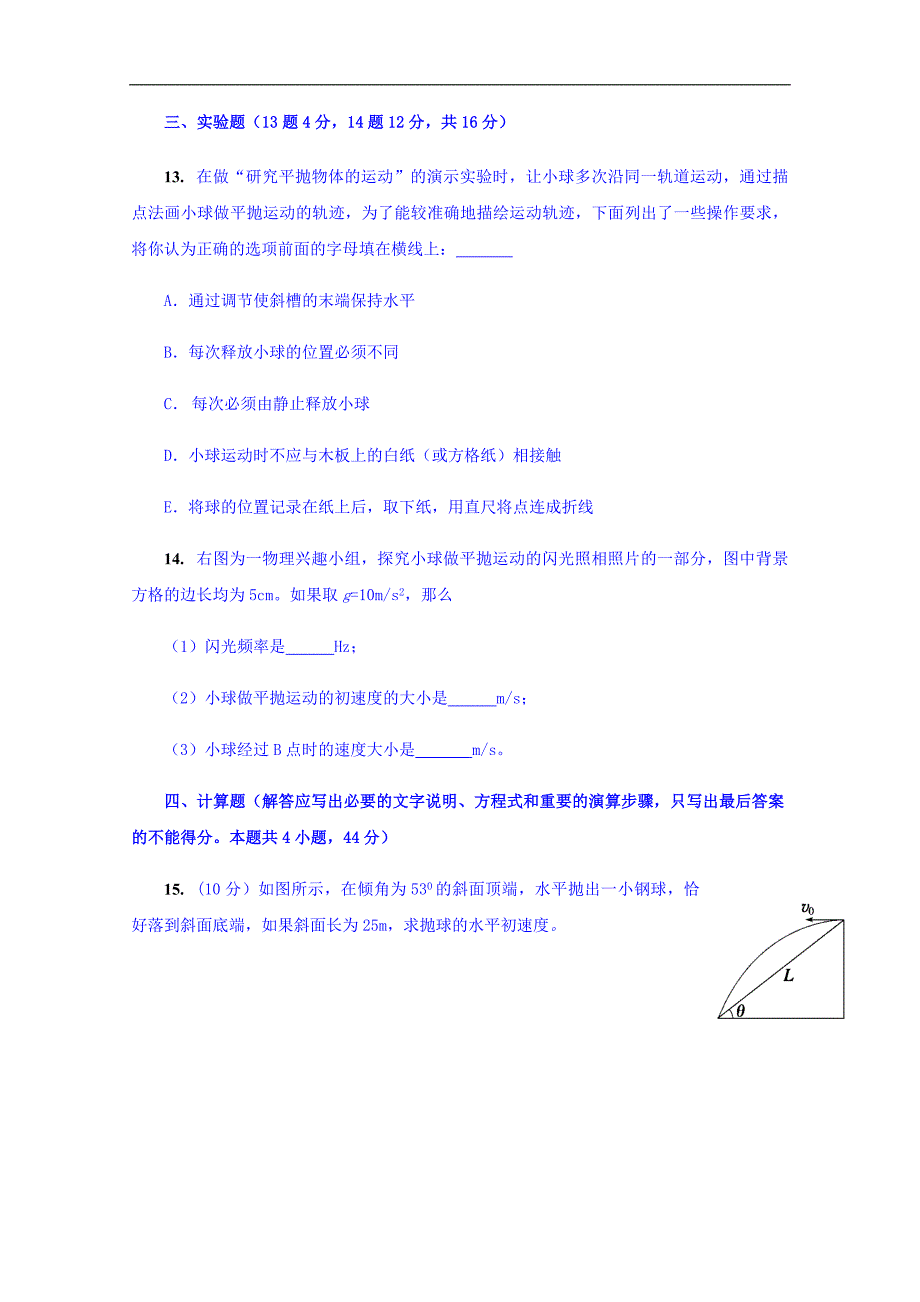 四川省成都航天中学2017-2018学年高一下学期期中考试物理试题 word版含答案_第4页