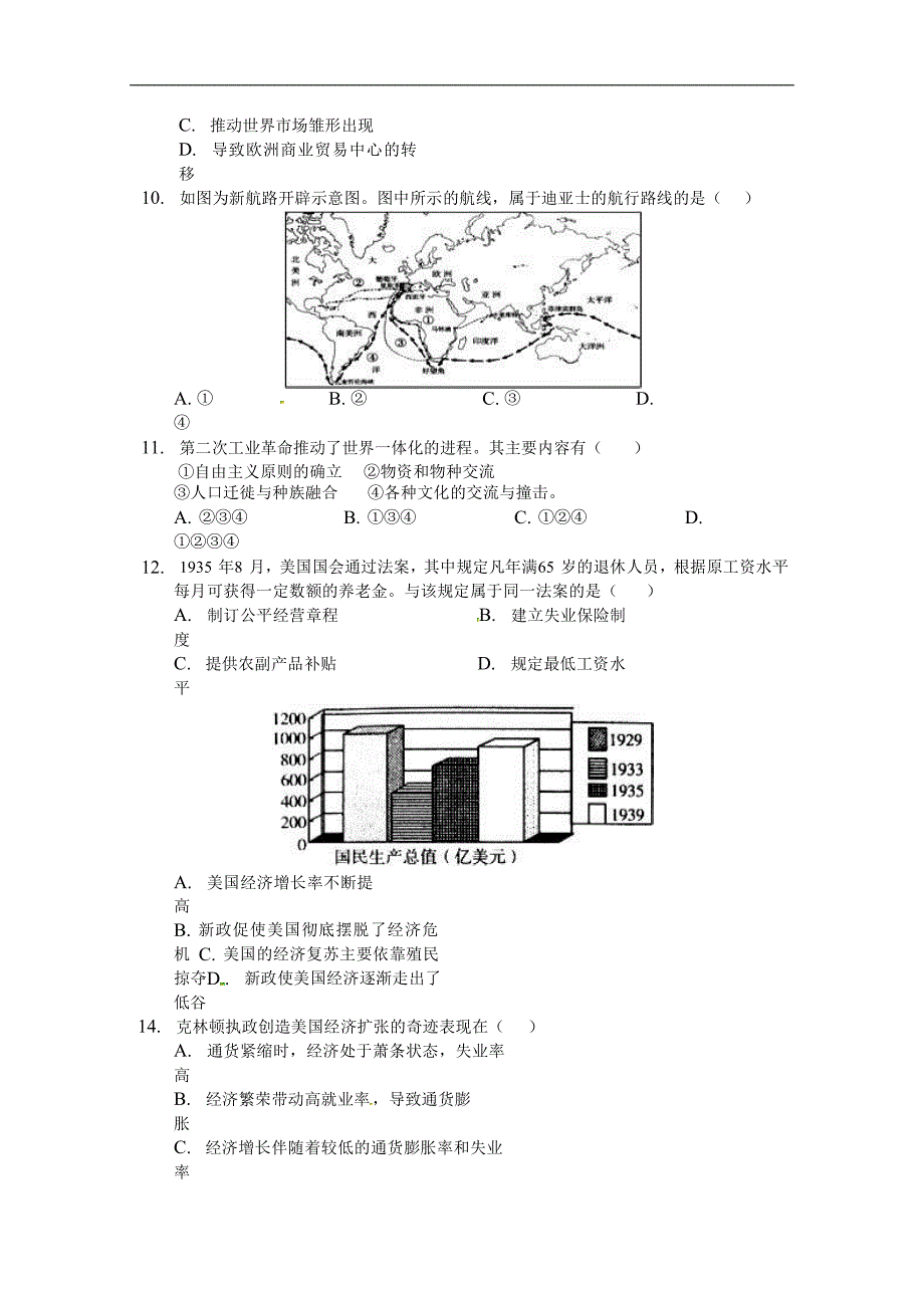 浙江省2017-2018学年高一下学期期中考试历史（学考）试题 word版含答案_第3页