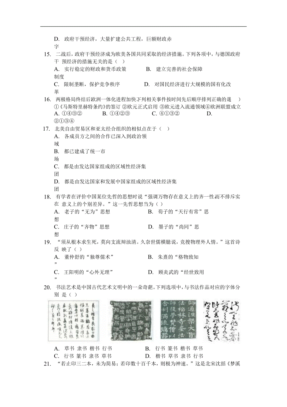 浙江省2017-2018学年高一下学期期中考试历史（学考）试题 word版含答案_第4页