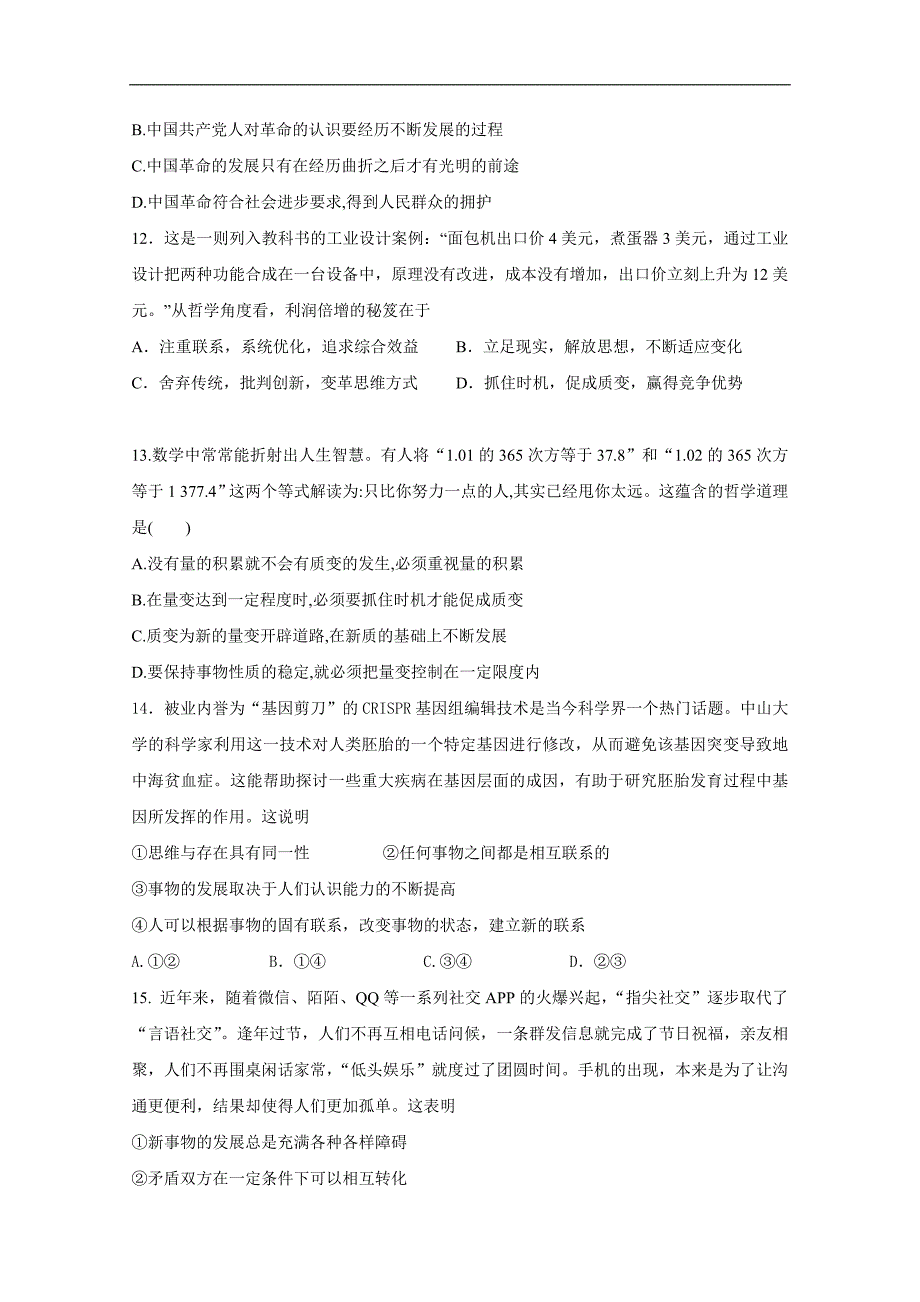 内蒙古赤峰二中2017-2018学年高二4月月考政 治试题 word版含答案_第4页