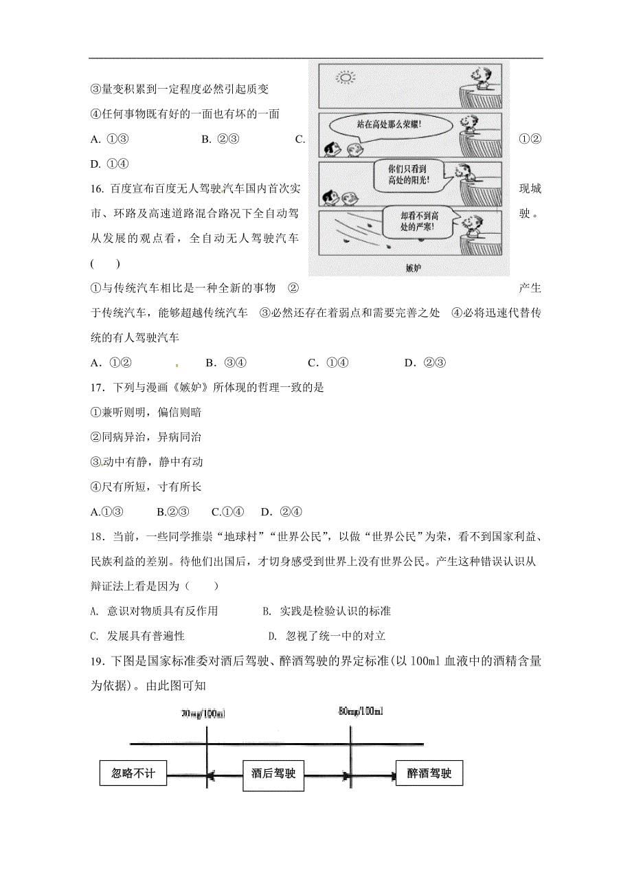 内蒙古赤峰二中2017-2018学年高二4月月考政 治试题 word版含答案_第5页