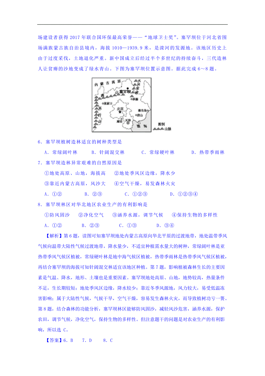 江西省2018届高三全国统一招生考试4月模拟考试卷-地理（b卷） word版含解析_第3页