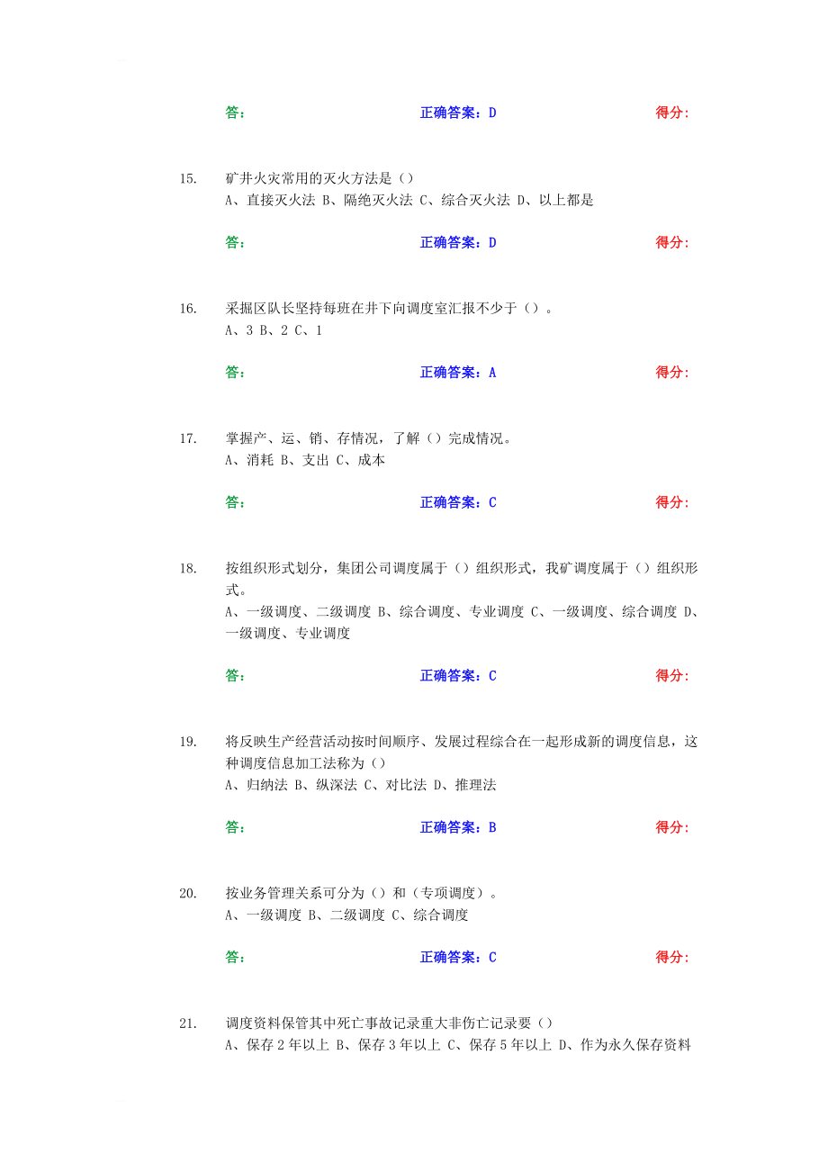 最新调度员考试题库_第3页