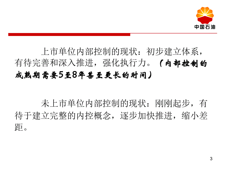 内控与风险管理培训ppt培训课件_第4页