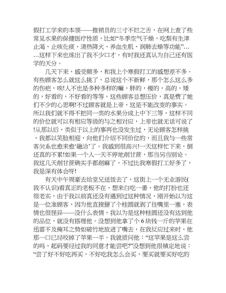 xx年蔬果销售寒假社会实践报告.doc_第2页