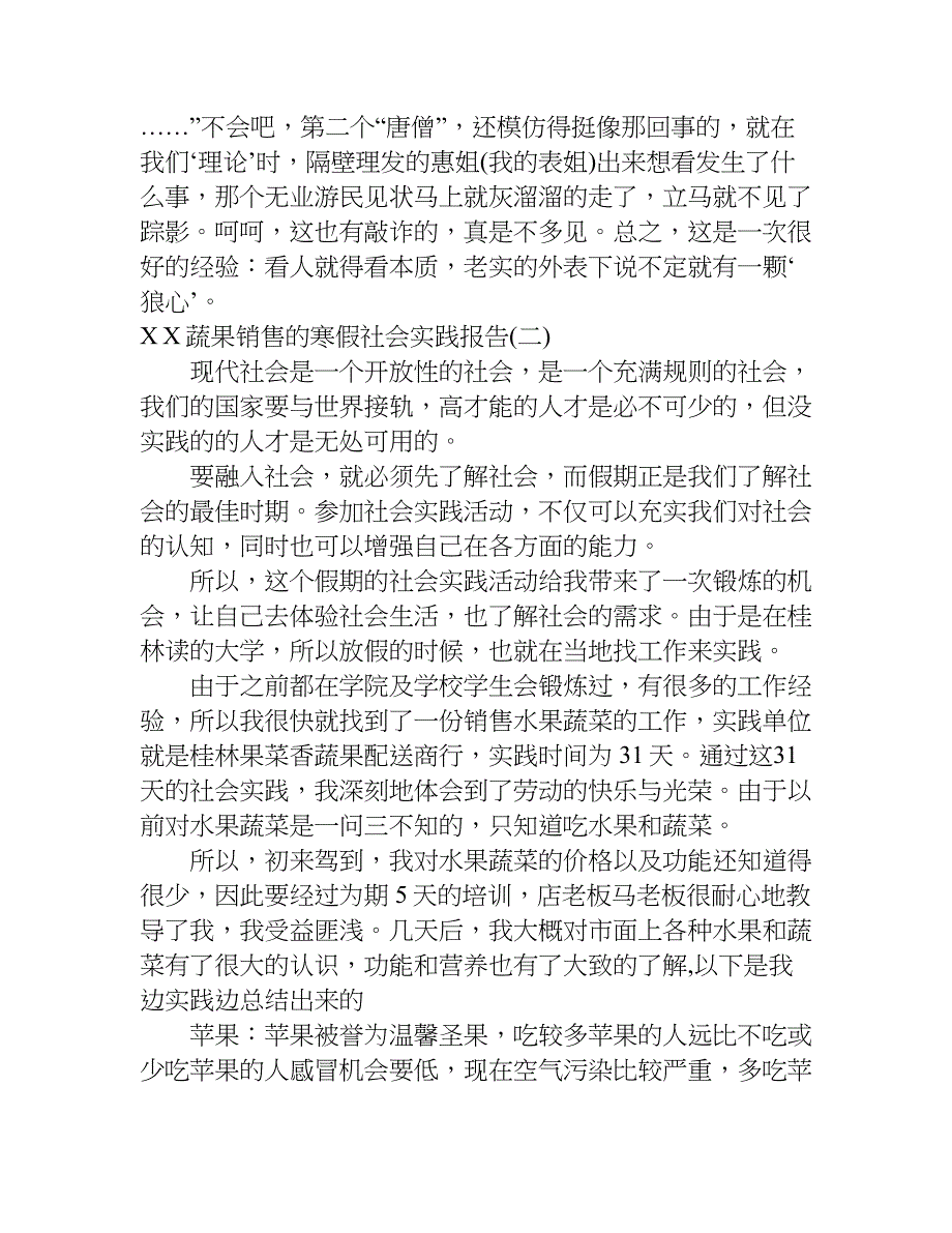 xx年蔬果销售寒假社会实践报告.doc_第3页