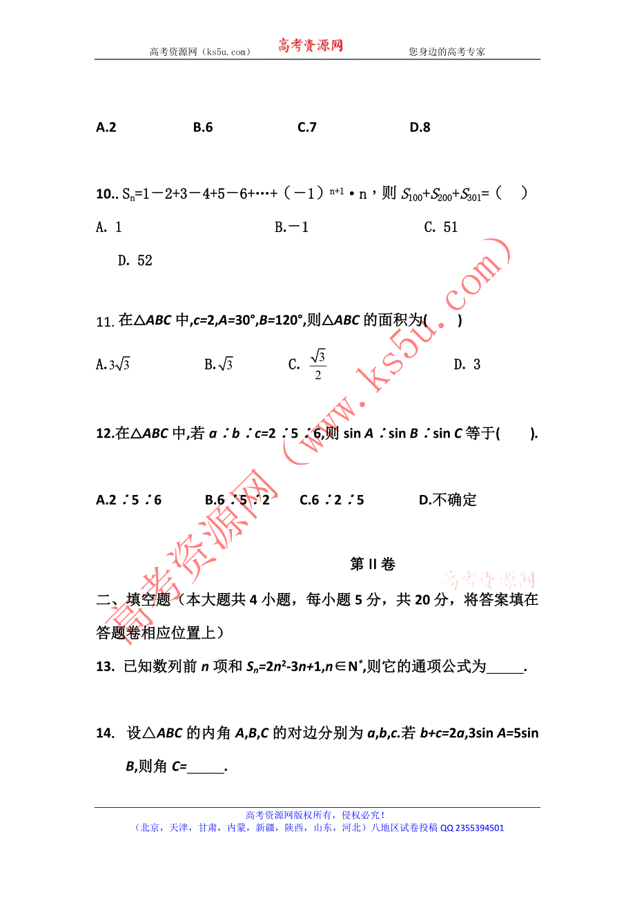 青海省2017-2018学年高一下学期第一次月考数学试题 word版含答案_第3页