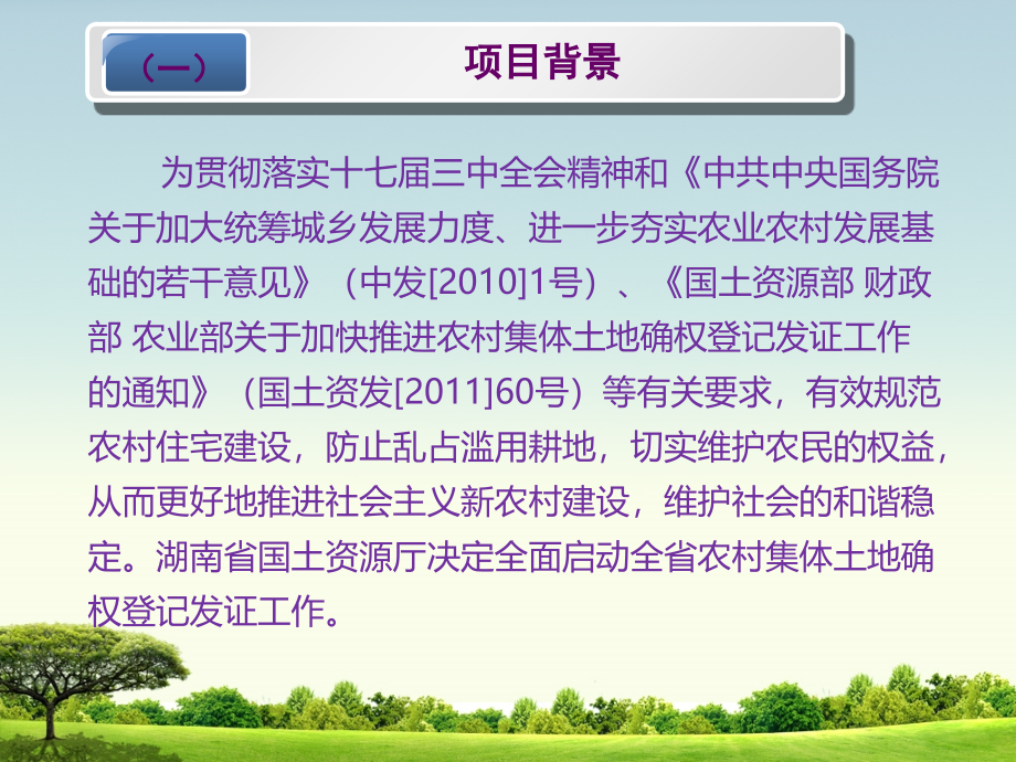 之一农村集体土地确权登记发证外业技术培训ppt培训课件_第4页