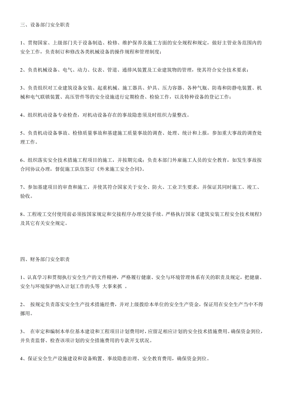 中小型企业部门及职位安全职责_第3页