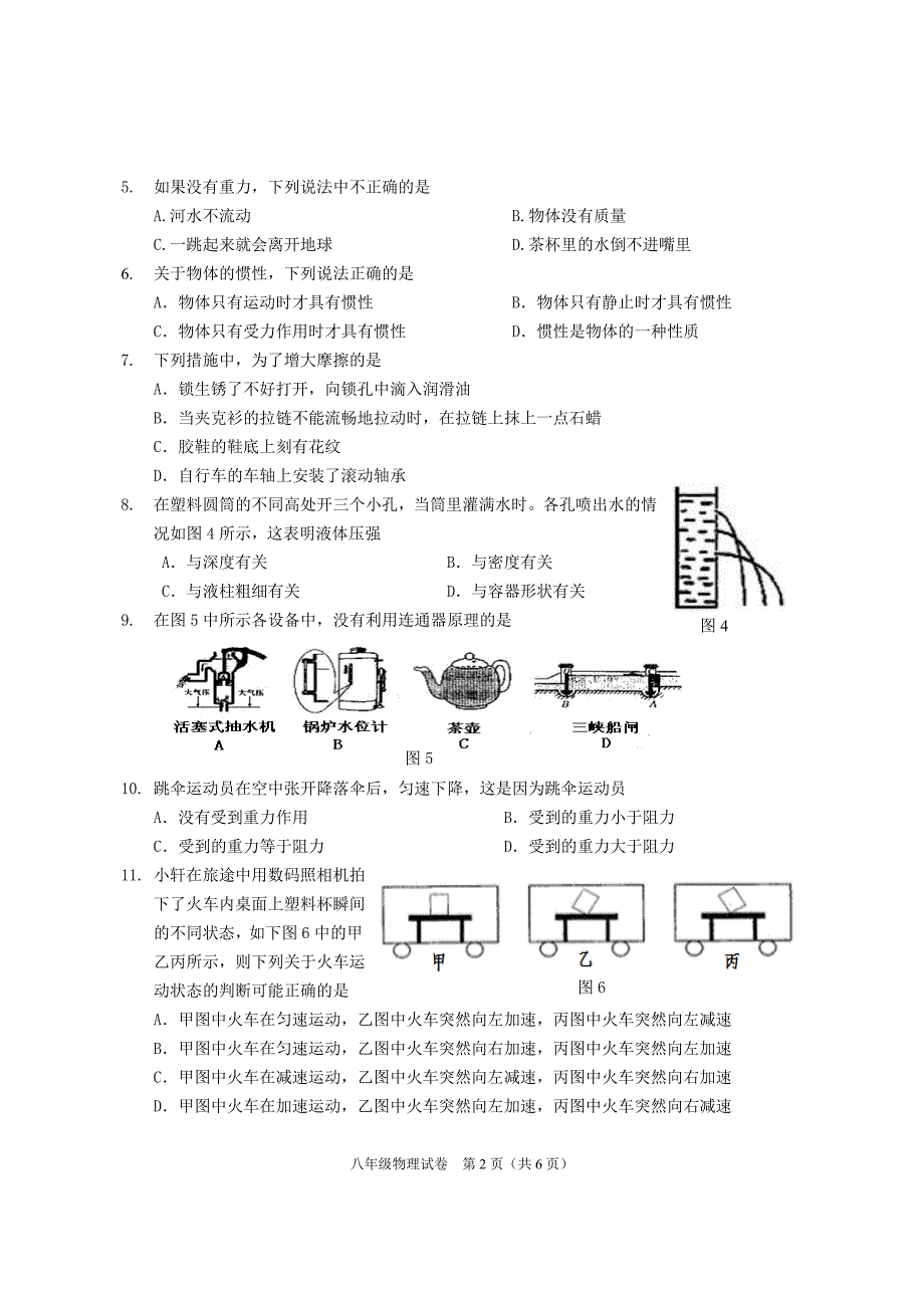 洪湖市2014下学期八年级物理期中检测及答案_第2页