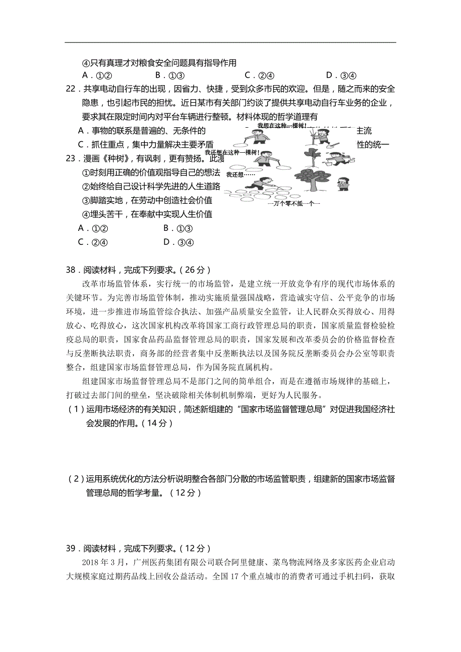 福建省龙岩市2018届高三下学期教学质量检查（4月）文综政 治 word版含答案_第3页