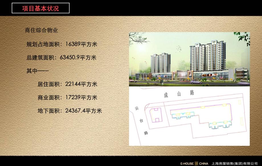 易居中国上海恒大锦之嘉酒店公寓项目定位和产品建议_第4页