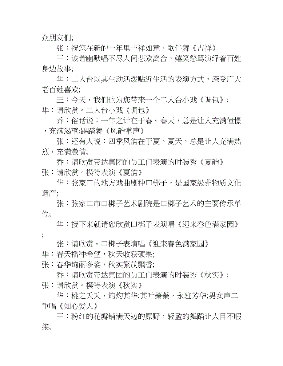 xx年鸡年迎新春晚会主持词.doc_第2页