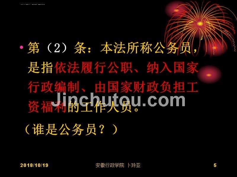 《公务员法》与公务员制度2012ppt培训课件_第5页