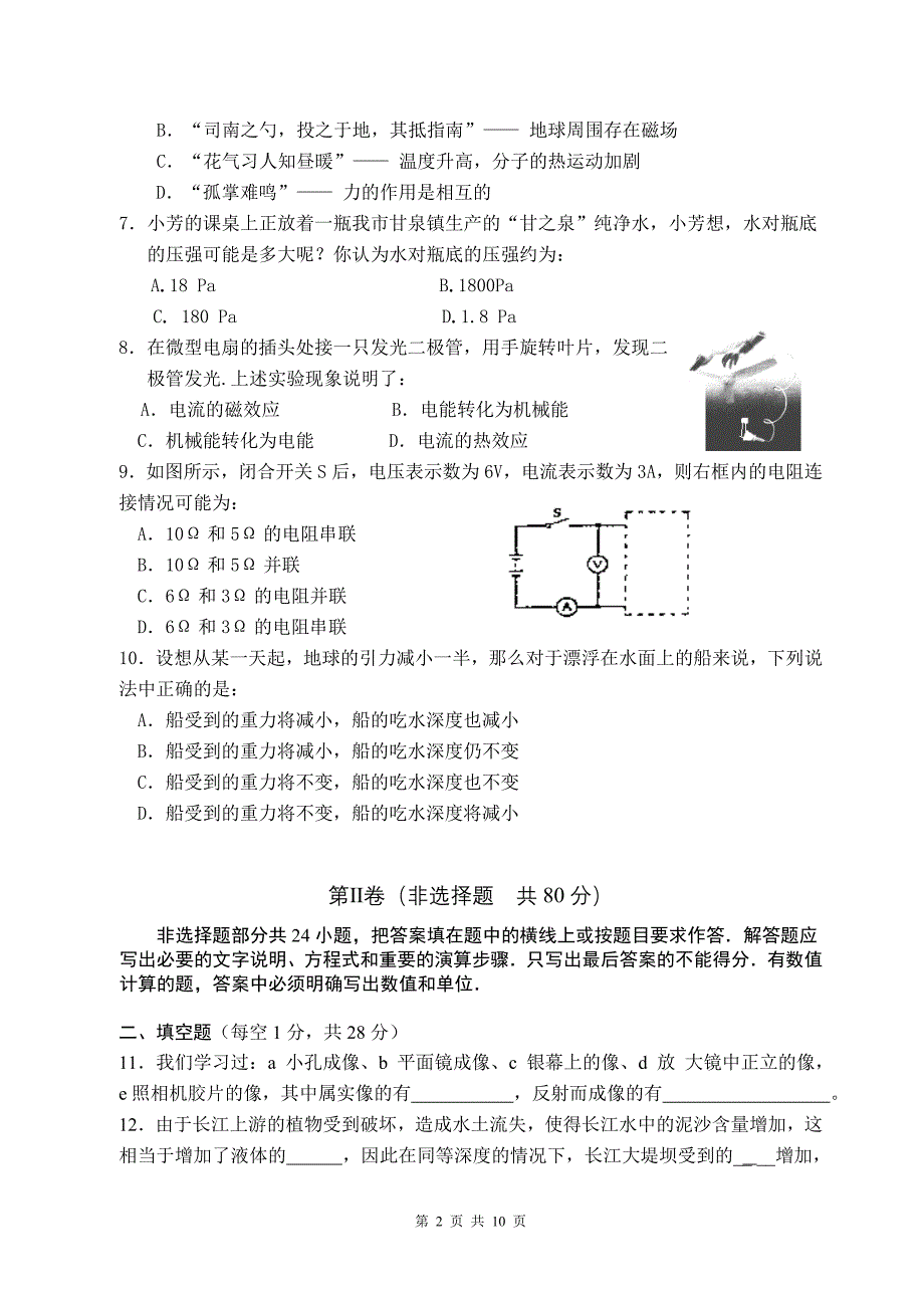 九年级科学寒假复习试题(物理)_第2页