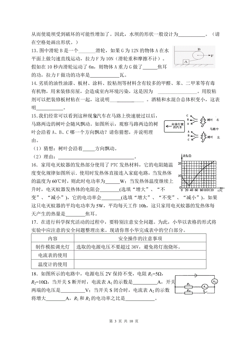 九年级科学寒假复习试题(物理)_第3页