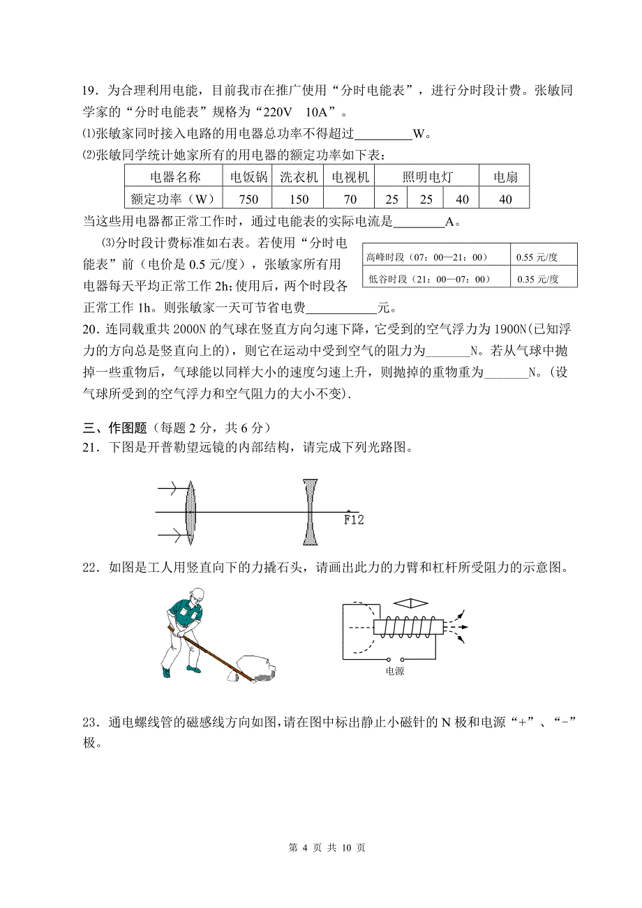 九年级科学寒假复习试题(物理)_第4页