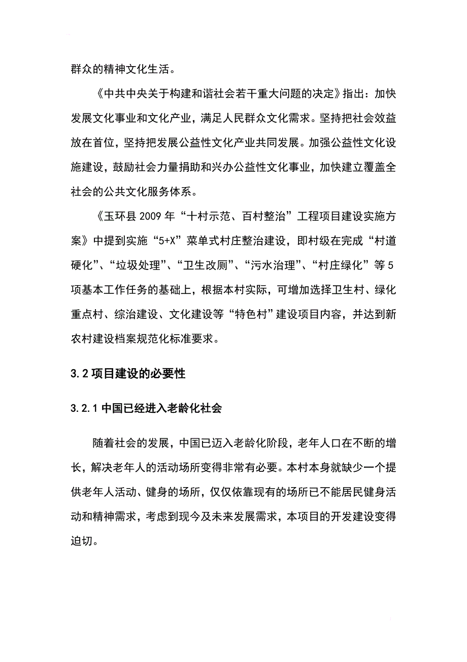 玉环县坎门街道东安村村民健康活动中心_第3页