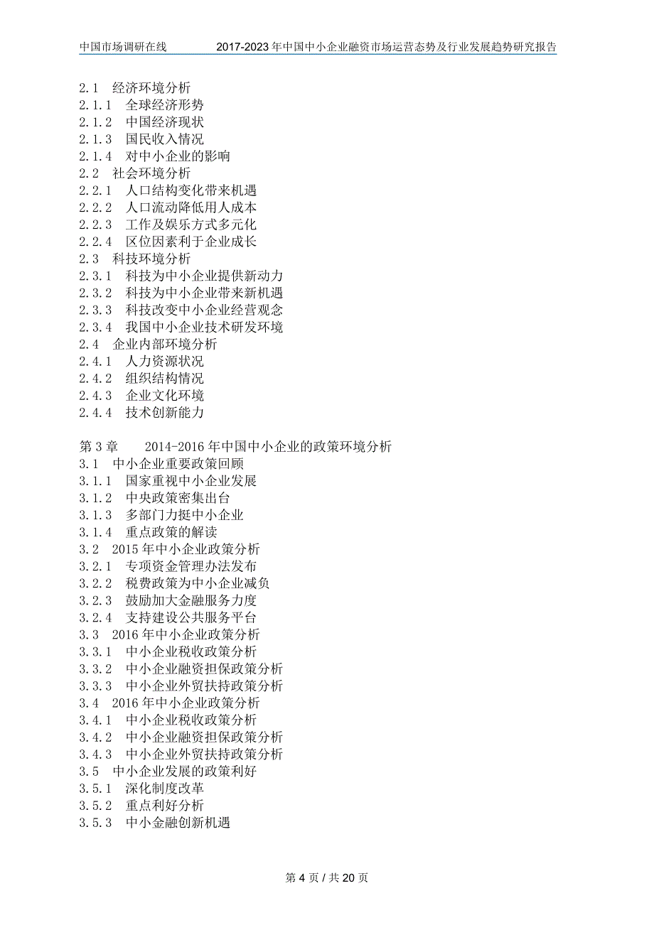 中国中小企业融资市场报告_第4页