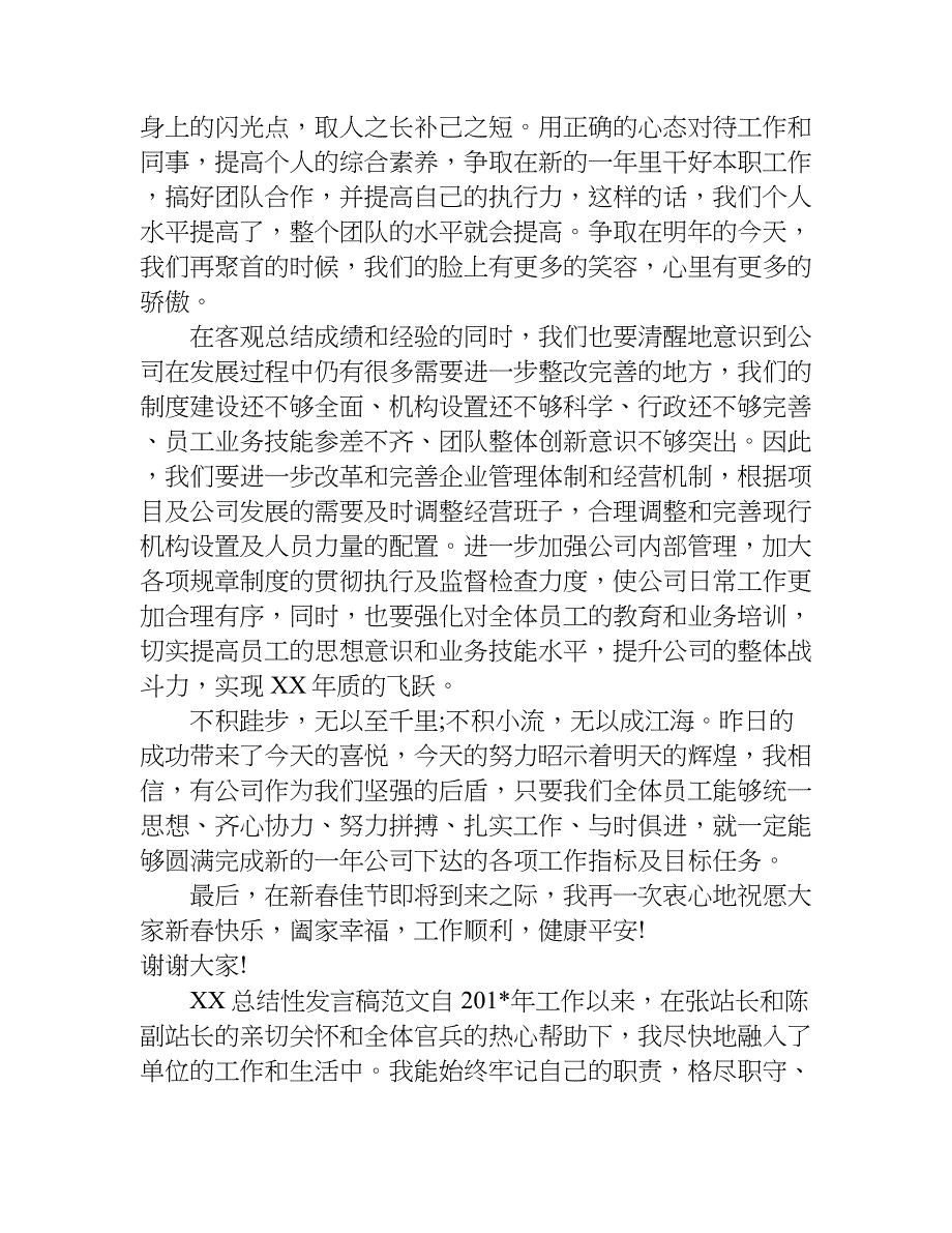 xx总结性发言稿.doc_第4页