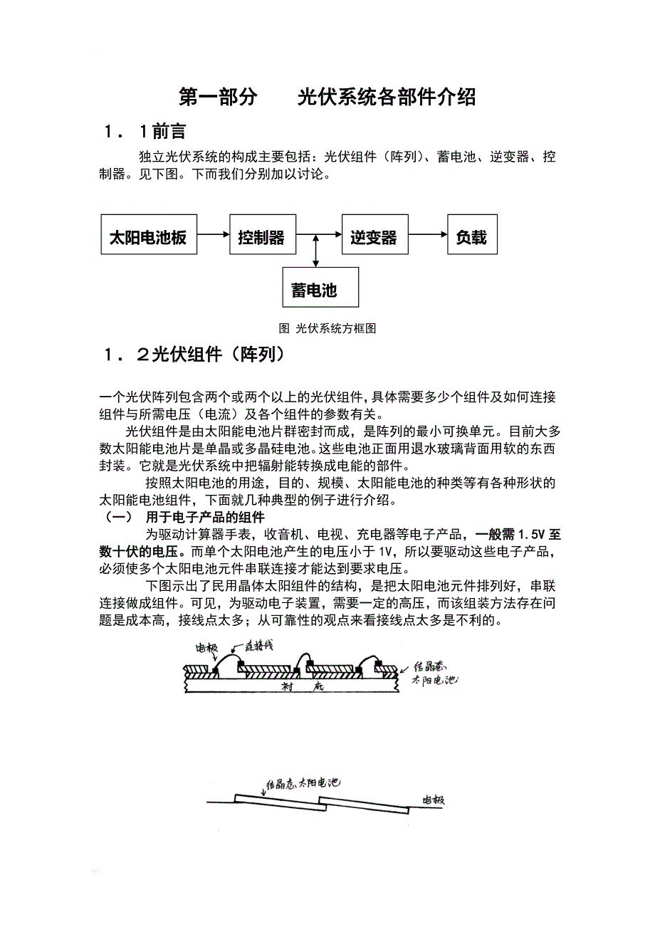 太阳能电池培训手册_1_第1页