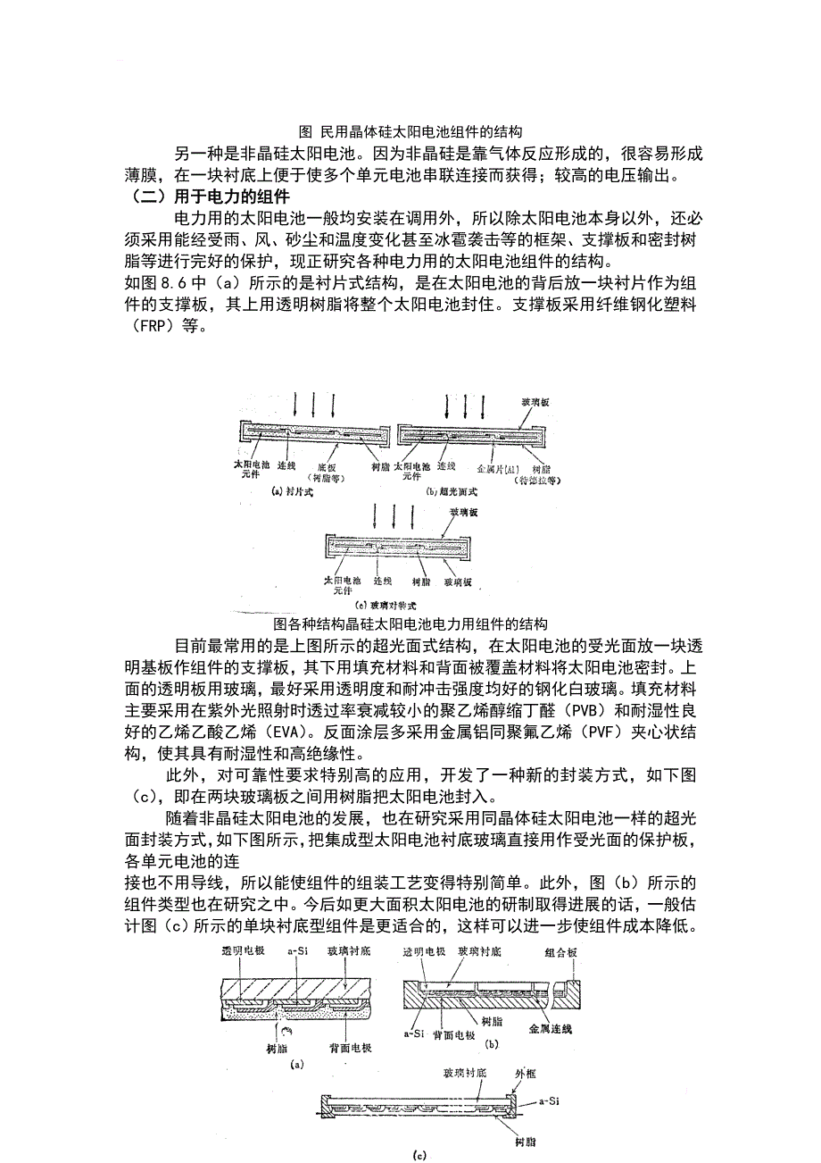 太阳能电池培训手册_1_第2页