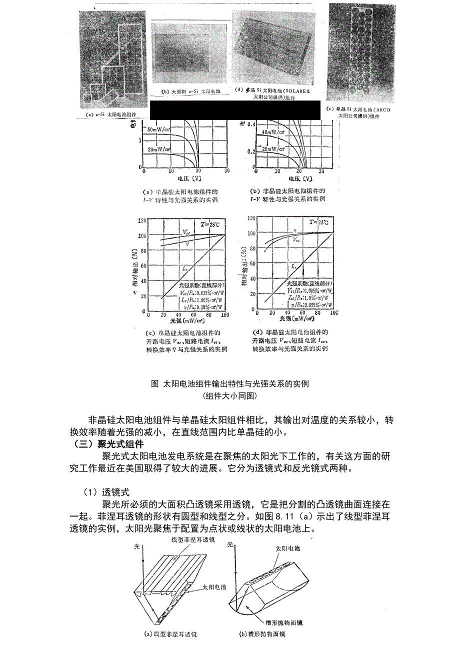 太阳能电池培训手册_1_第4页