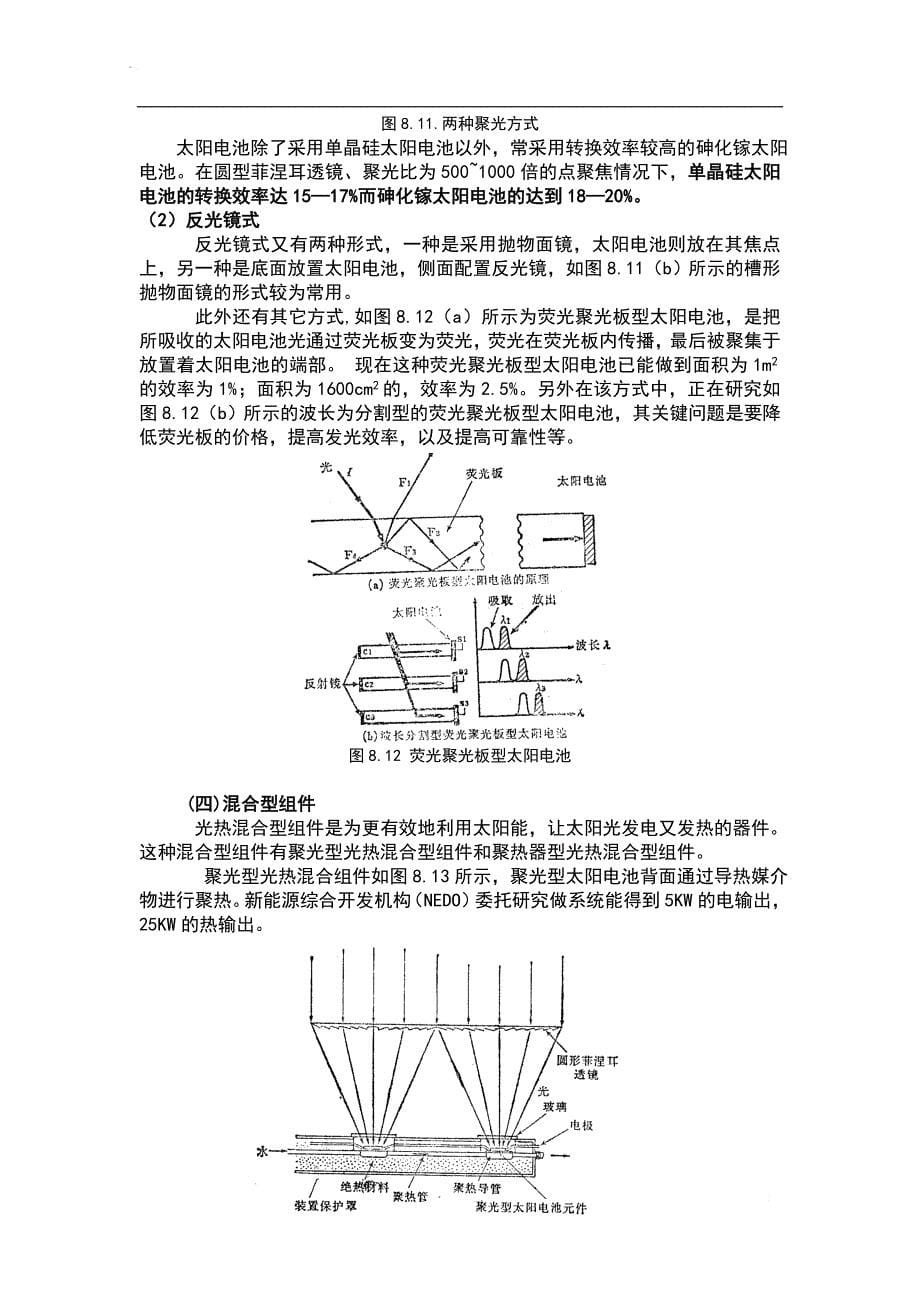 太阳能电池培训手册_1_第5页