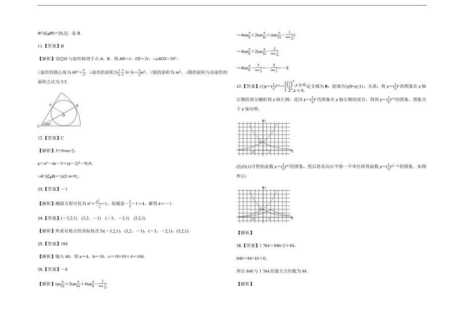 云南省曲靖市宜良县第六中学2017-2018学年高二下学期3月份月考文科数学试题 word版含答案_第5页