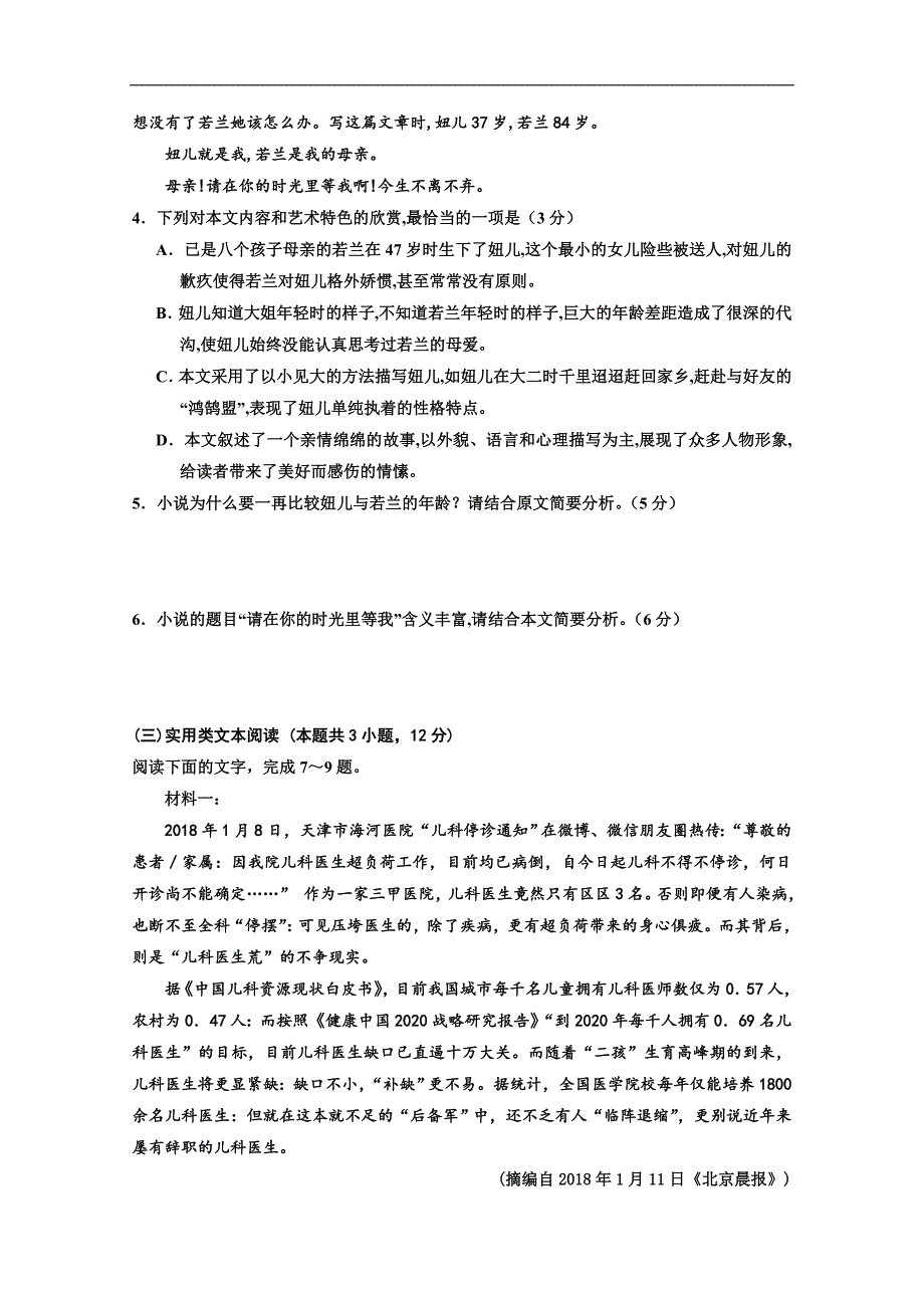 宁夏2017-2018学年高二下学期期中考试语文试卷 word版含答案_第4页