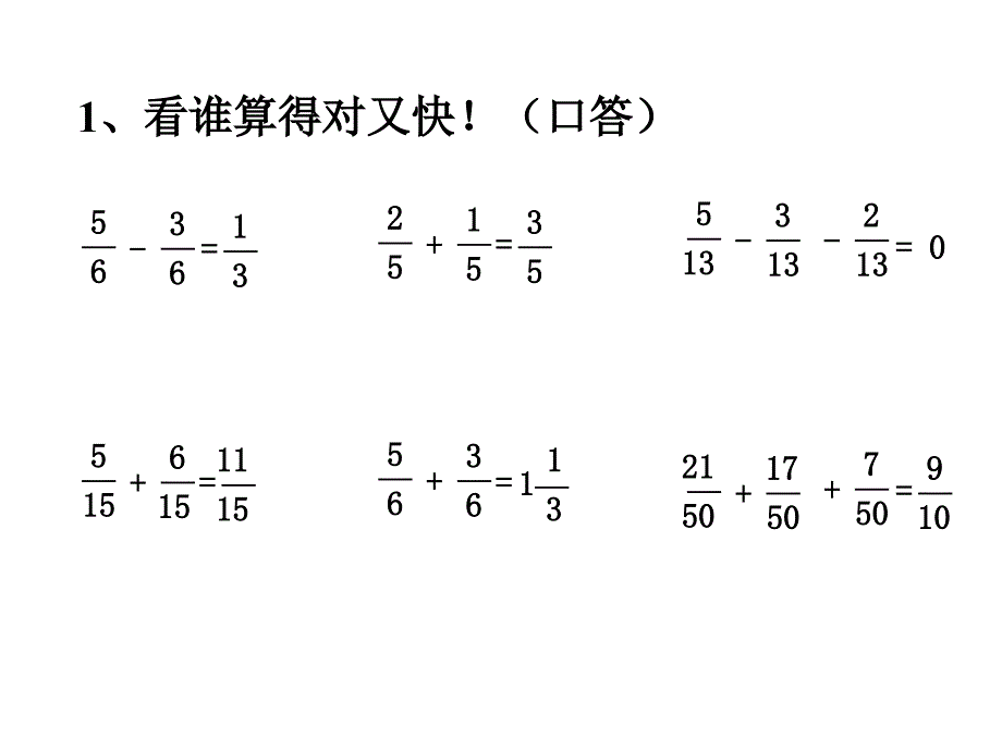 六年级数学异分母分数的加减法_第2页