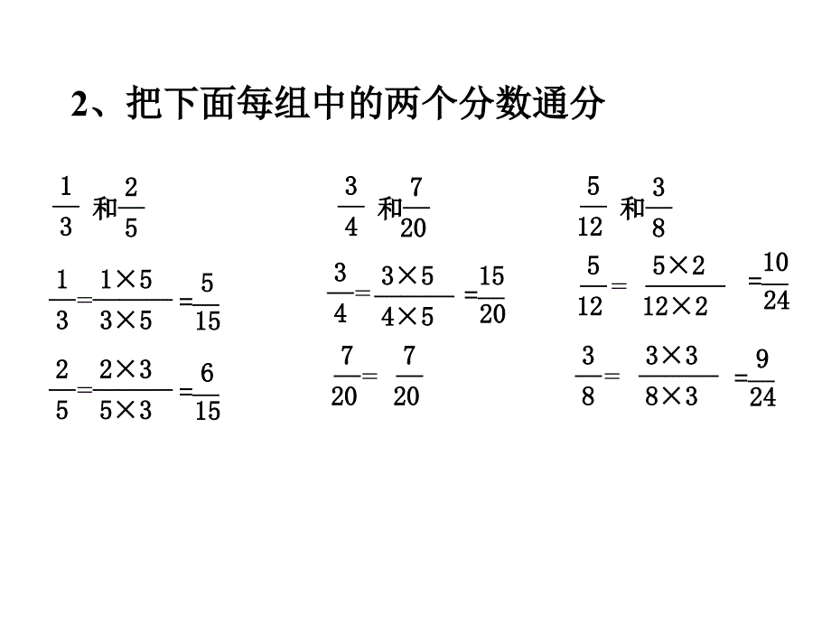 六年级数学异分母分数的加减法_第3页