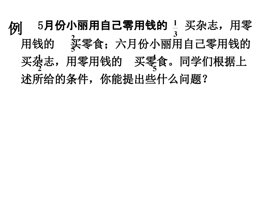 六年级数学异分母分数的加减法_第4页