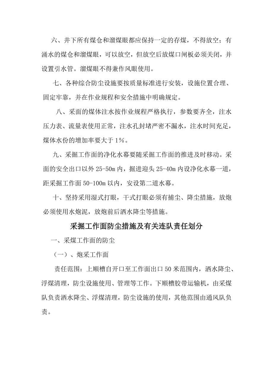 综合防尘管理制度与措施_第5页