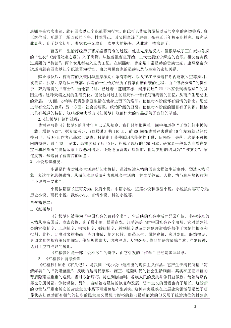 林黛玉进贾府导学案1_第2页