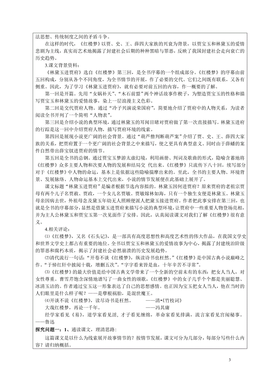 林黛玉进贾府导学案1_第3页