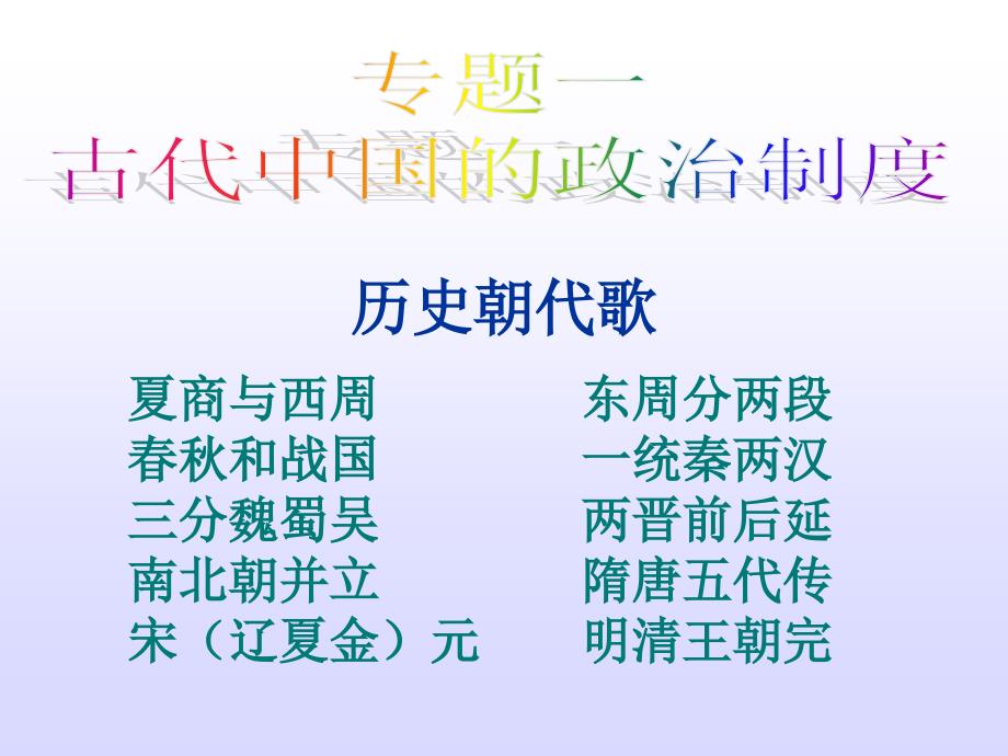 人民版必修一中国早期政治制度的特点ppt培训课件_第1页