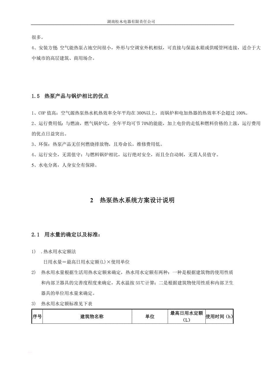 广州国际金融大夏酒店项目热水工程方案_第5页