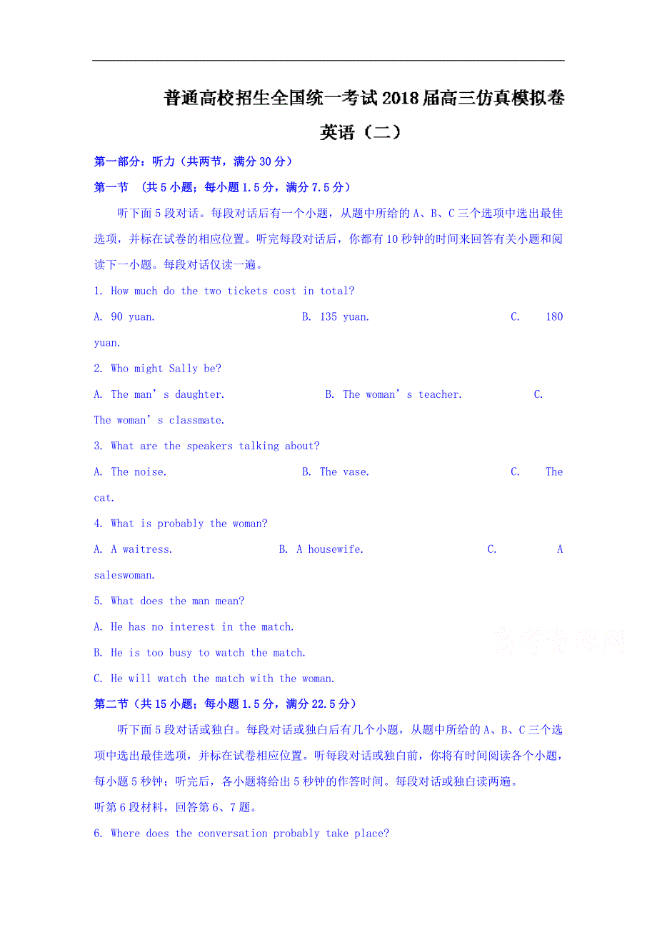 普通高校招生全国统一考试2018届高三仿真模拟卷英语（二） word版含答案_第1页