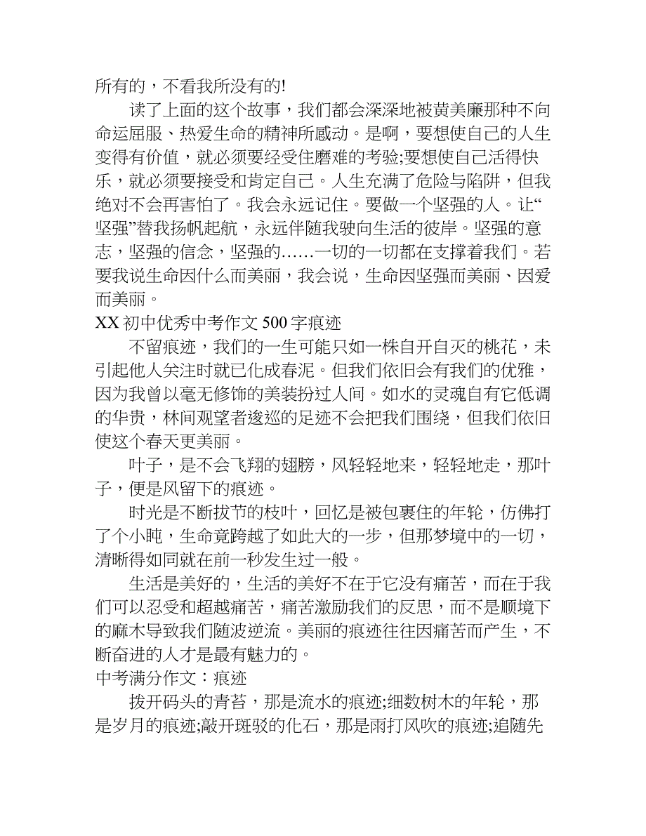 xx初中优秀中考作文500字_第3页