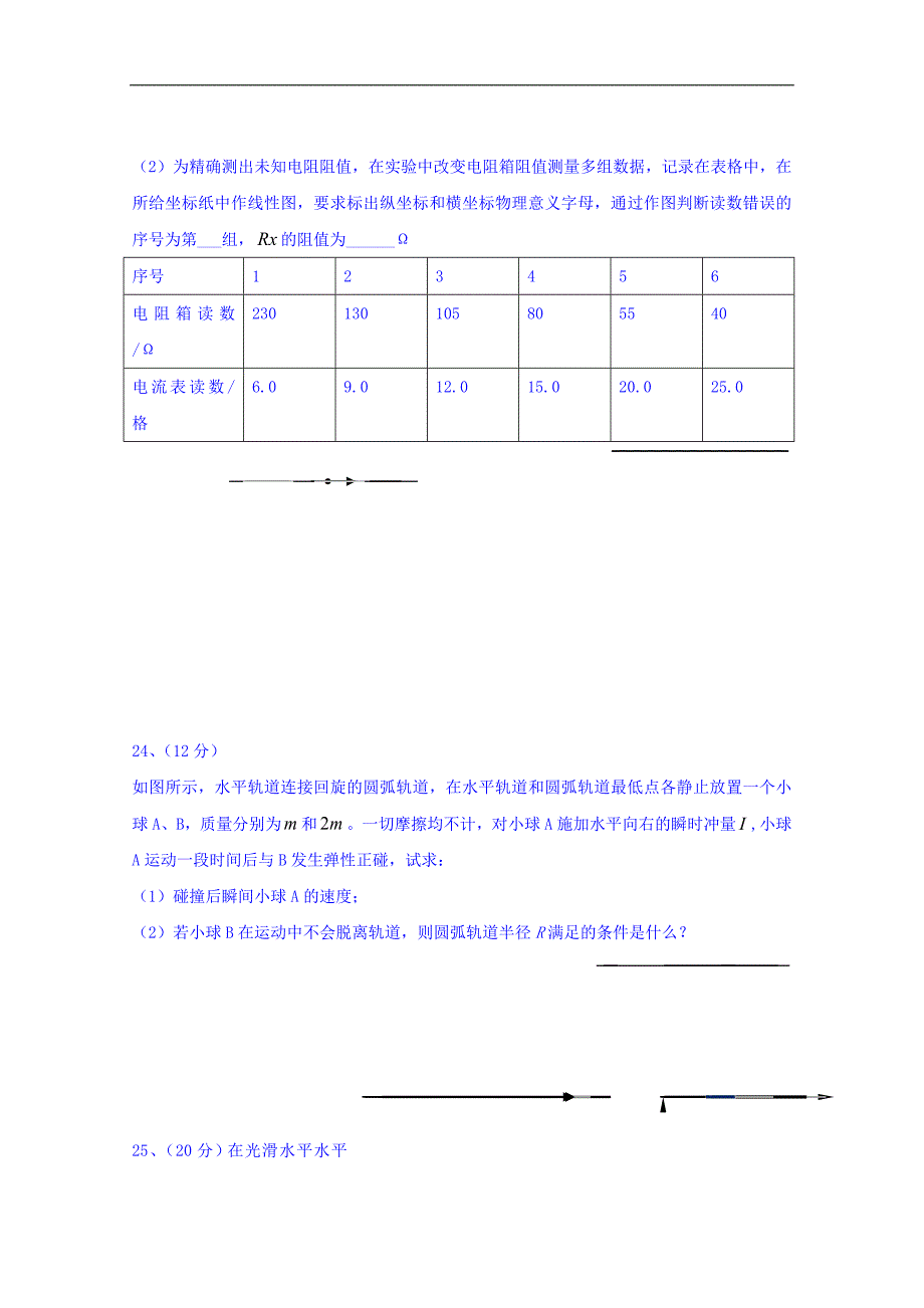 安徽省蚌埠市第二中学2018届高三4月月考物理试题 word版含答案_第4页