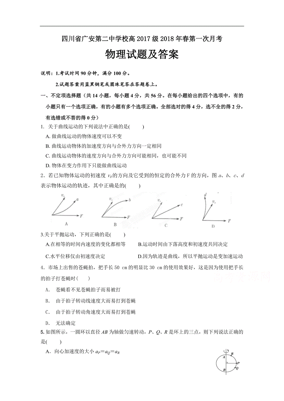 四川省2017-2018学年高一下学期第一次月考物理试题 word版含答案_第1页