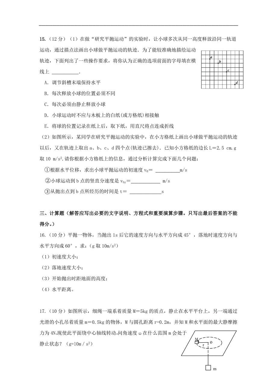 四川省2017-2018学年高一下学期第一次月考物理试题 word版含答案_第4页