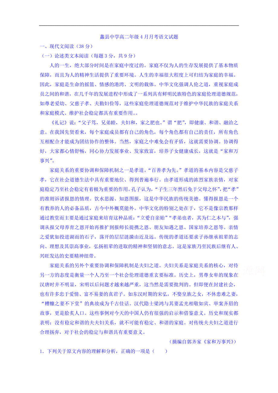 河北省蠡县中学2017-2018学年高二4月月考语文试题 word版含答案_第1页