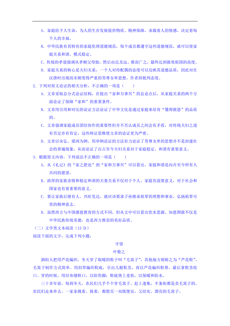 河北省蠡县中学2017-2018学年高二4月月考语文试题 word版含答案_第2页