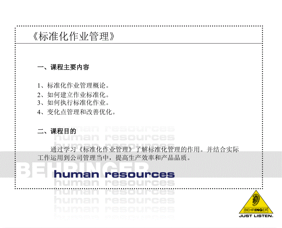 制造企业标准化作业管理讲ppt培训课件_第3页