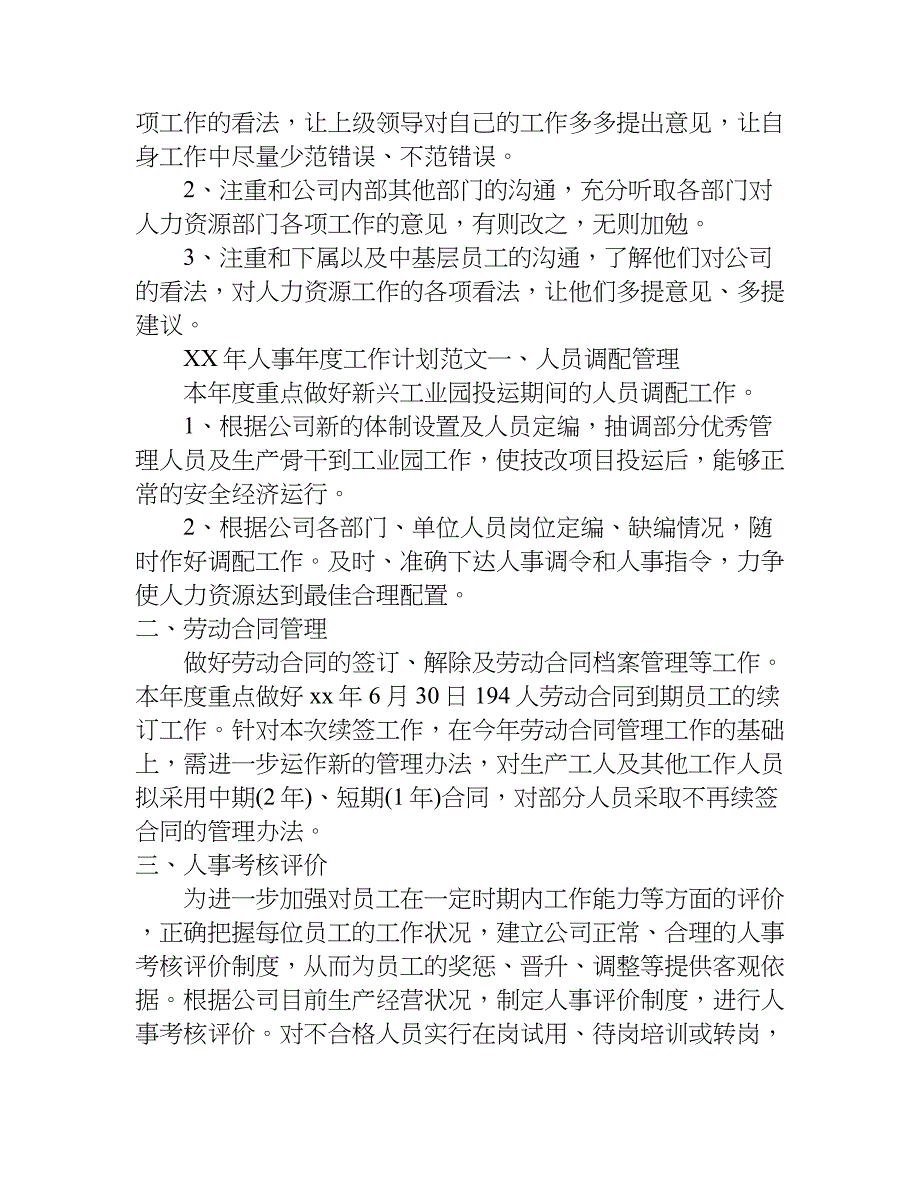 xx年人事年度工作计划_第4页