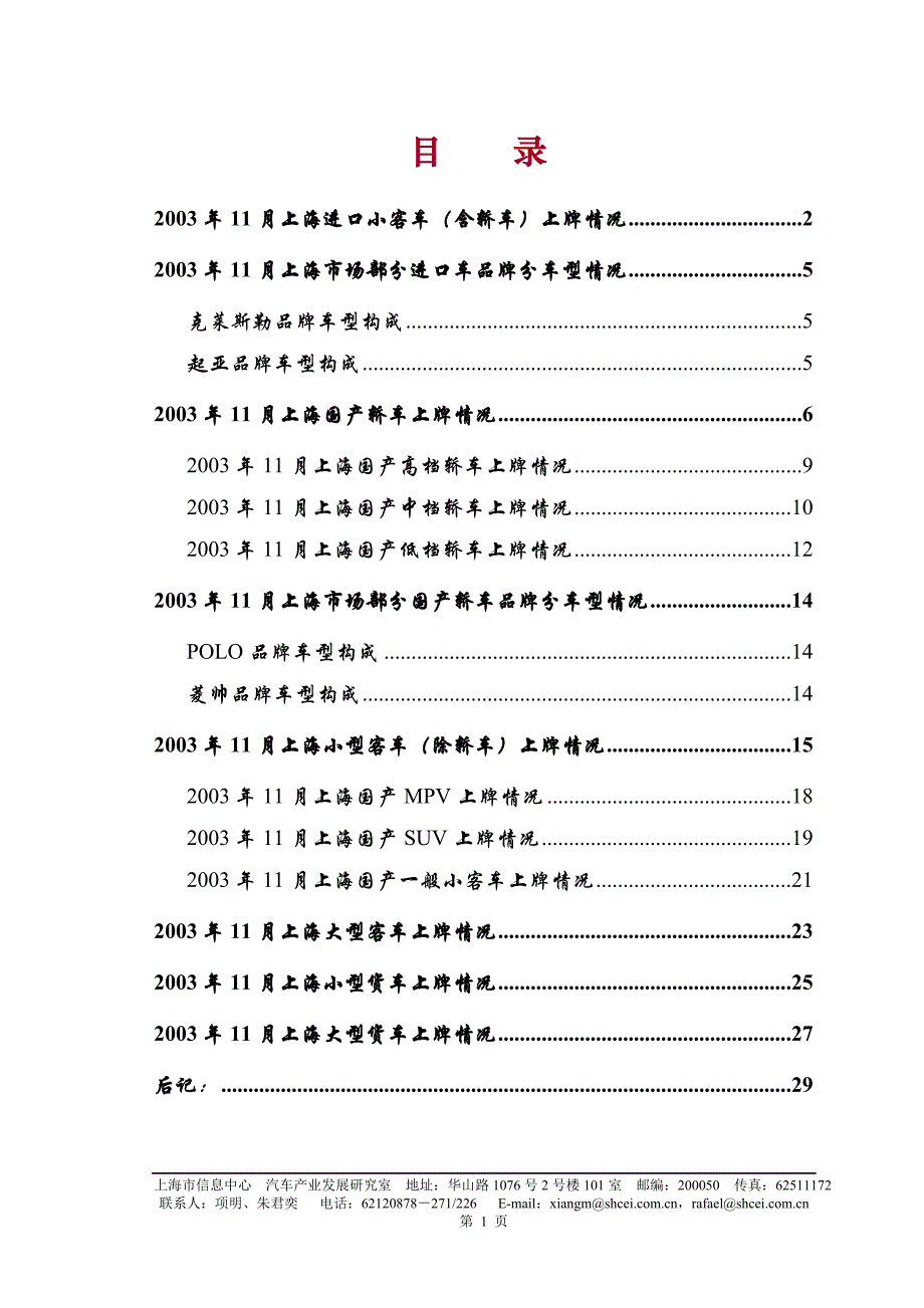 汽车市场整体情况报告_第1页